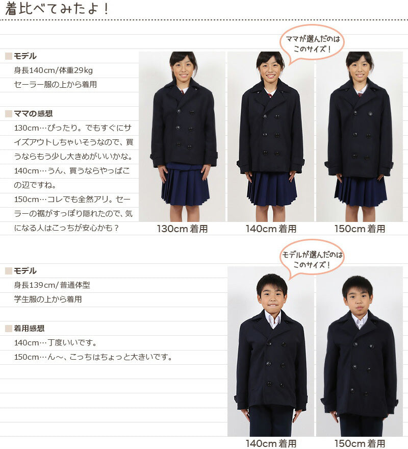 Pコート ショート丈 ピーコート コート 軽い 小学生 スクログ