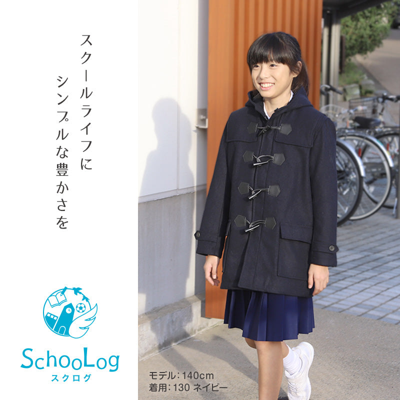 小学生 ダッフルコート 学生 スクールコート 女子 男子 120～160cm 軽い 制服 コート 子供 キッズ 中学生 アウター 防寒 暖かい 黒 紺 無地 シンプル 男の子 女の子 前ファスナー フード ゆったり 120 130 140 150 160 (送料無料) (在庫限り)