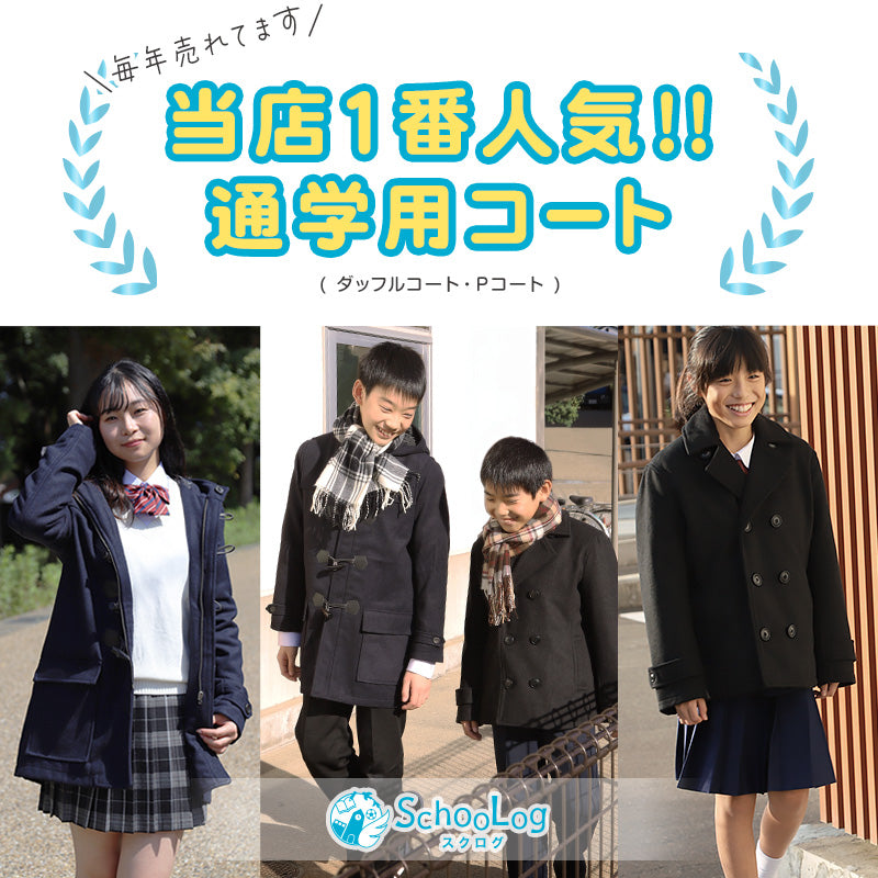 小学生 ダッフルコート 学生 スクールコート 女子 男子 120～160cm 軽い 制服 コート 子供 キッズ 中学生 アウター 防寒 暖かい 黒 紺 無地 シンプル 男の子 女の子 前ファスナー フード ゆったり 120 130 140 150 160 (送料無料) (在庫限り)