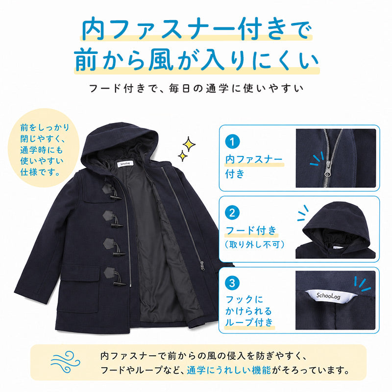 小学生 ダッフルコート 学生 スクールコート 女子 男子 120～160cm 軽い 制服 コート 子供 キッズ 中学生 アウター 防寒 暖かい 黒 紺 無地 シンプル 男の子 女の子 前ファスナー フード ゆったり 120 130 140 150 160 (送料無料)