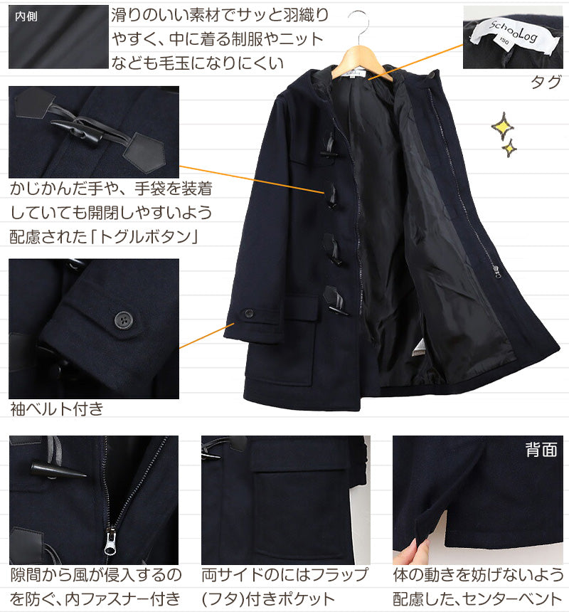 小学生 ダッフルコート スクールコート 男の子 女の子 ウール混 120～160cm 軽い 制服 コート 子供 キッズ 中学生 アウター 防寒 暖かい 黒 紺 無地 シンプル 前ファスナー フード ゆったり 120 130 140 150 160 (送料無料) (在庫限り)