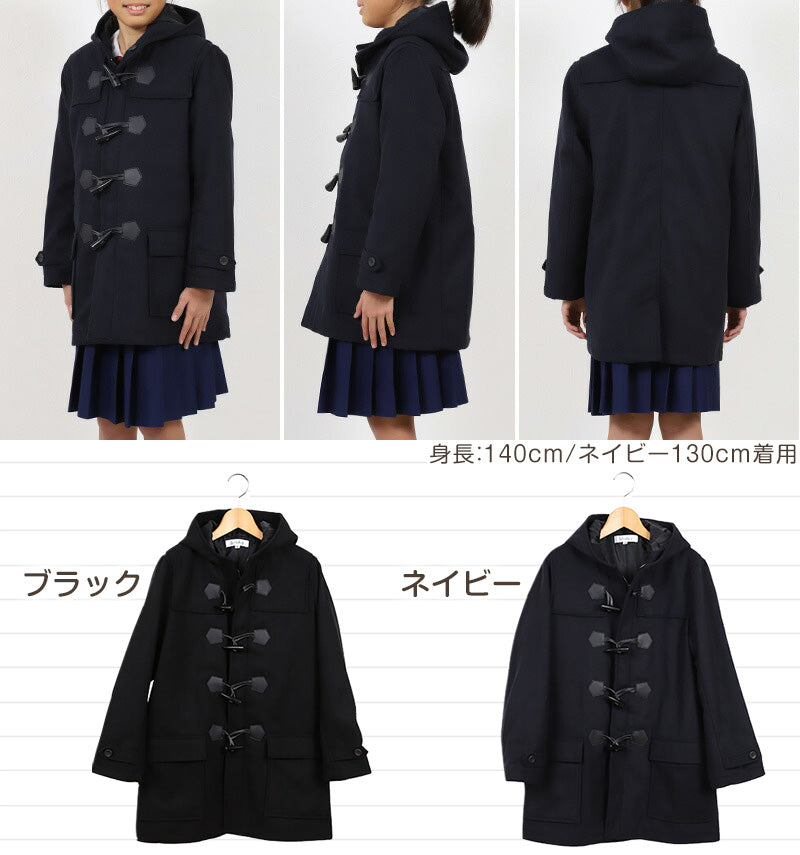 小学生 ダッフルコート スクールコート 男の子 女の子 ウール混 120～160cm 軽い 制服 コート 子供 キッズ 中学生 アウター 防寒 暖かい 黒 紺 無地 シンプル 前ファスナー フード ゆったり 120 130 140 150 160 (送料無料) (在庫限り)