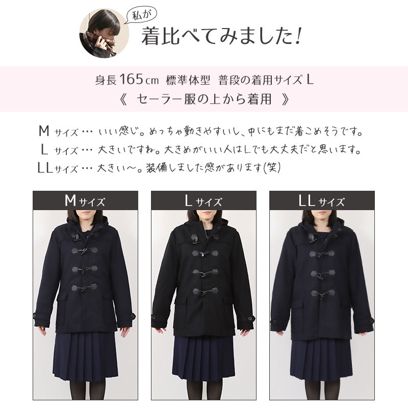 ダッフルコート スクールコート 中学生 男子 女子 軽い 紺 黒 M～5L 高校生 制服 コート 学生 学校 子供 アウター 前ファスナー フード レディース メンズ 大きいサイズ 防寒 暖かい M L LL 3L 4L 5L (送料無料) (在庫限り)