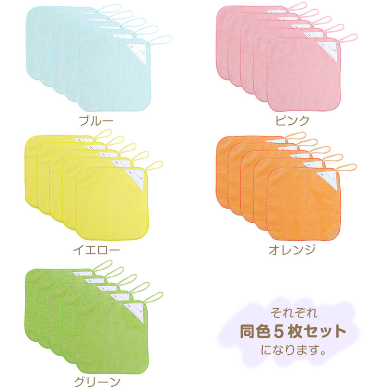 【5枚セット】 ループ付き タオル ループタオル  綿100 まとめ買い ハンドタオル 保育園 幼稚園 20cm 20cm×20cm ループ付タオル 子供用 キッズ 男の子 女の子 名前 入園準備 無地 紐付きタオル ウォッシュタオル 小さいタオル 子供用タオル 園児用タオル ハンカチ 入園