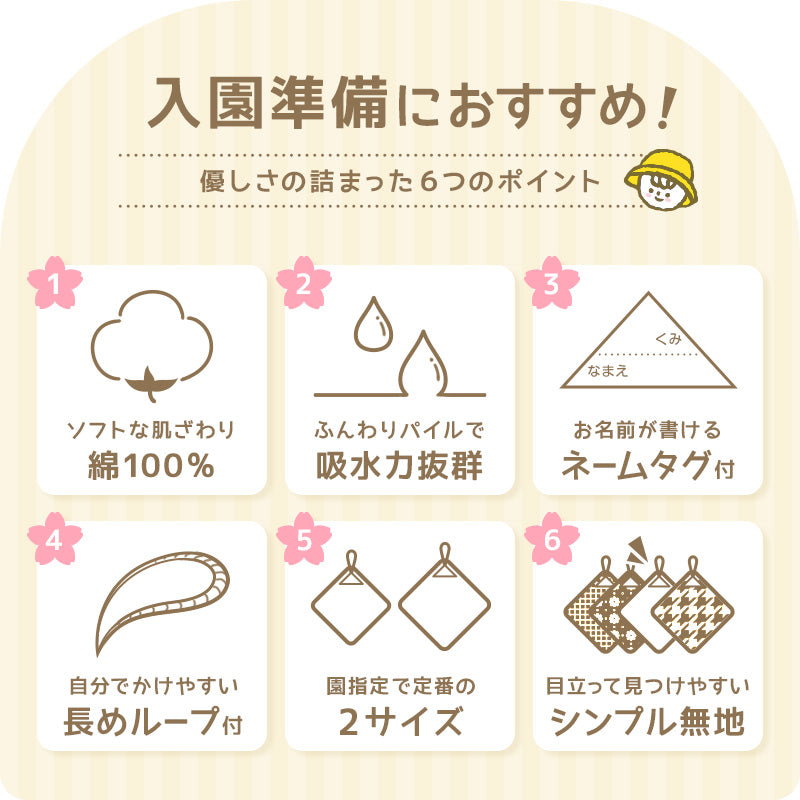 【10枚セット】 ループ付き タオル ループタオル 綿100 ハンドタオル 保育園 幼稚園 30cm 30cm×30cm ループ付タオル 子供用 キッズ 男の子 女の子 名前 入園準備 無地 紐付きタオル ウォッシュタオル 小さいタオル 子供用タオル 園児用タオル ハンカチ 入園