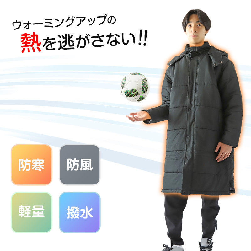 部活 ベンチコート ジュニア スポーツ サッカー ロング 男の子 キッズ 無地 M～3L 冬 スクールコート 男子 テニス 観戦 スポーツ観戦 中綿 フットサル 陸上 バレーボール バスケ 野球 剣道 防寒着 撥水 暖かい おしゃれ コーデ 軽い 軽量 アウター フード付き (送料無料)