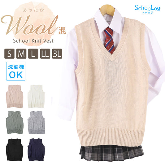 スクールベスト 女子 スクール ベスト 制服 ニット 秋 冬 Vネック S～3L (通学 学生 女子高生 高校生 中学生 ウール混 洗える シンプル 無地 大きいサイズ S M L LL 3L)