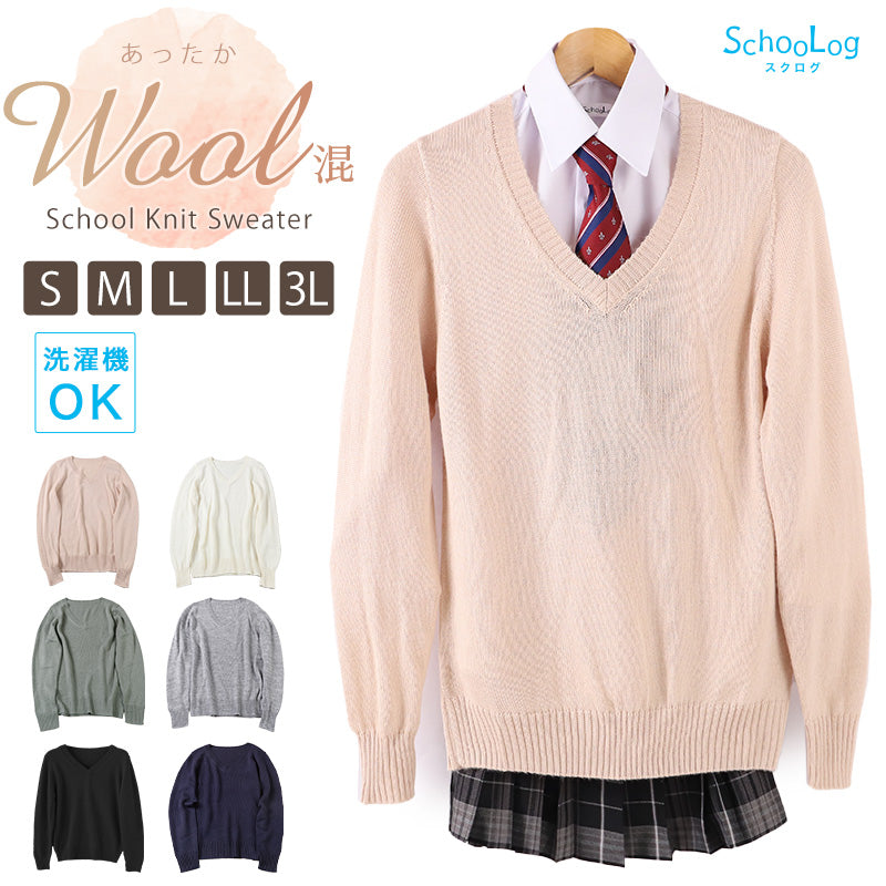 スクールセーター 女子 高校生 制服 ニット セーター 学生 Vネック S～3L 洗える 中学生 ウール 学校 無地 黒 紺 ベージュ 大きいサイズ 冬 秋 レディース スクール 女子高生 長袖 M L LL 3L