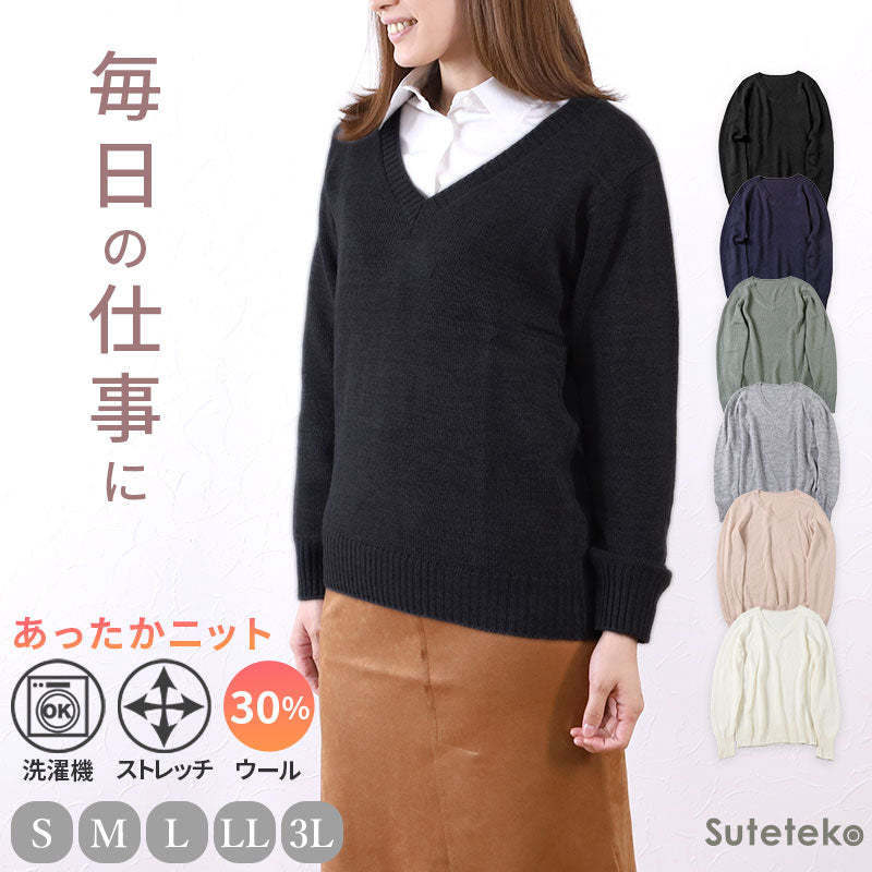 オフィス vネック ニット 洗える レディース セーター スーツ 無地 シンプル S M L LL 3L Vネック V首 ウール 長袖 秋冬 洗濯機 仕事 制服 ビジネス ブレザー シンプル 黒 紺 グレー 白 大きいサイズ 30代 40代 防寒 秋 冬 暖かい