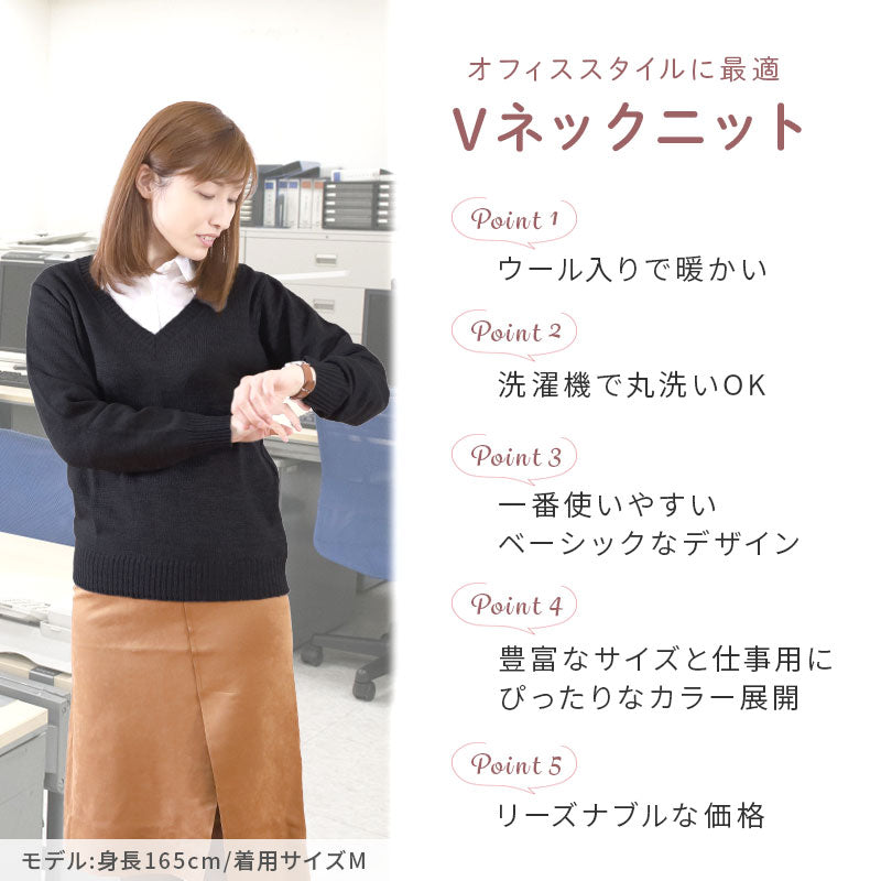 オフィス vネック ニット 洗える レディース セーター スーツ 無地 シンプル S M L LL 3L Vネック V首 ウール 長袖 秋冬 洗濯機 仕事 制服 ビジネス ブレザー シンプル 黒 紺 グレー 白 大きいサイズ 30代 40代 防寒 秋 冬 暖かい