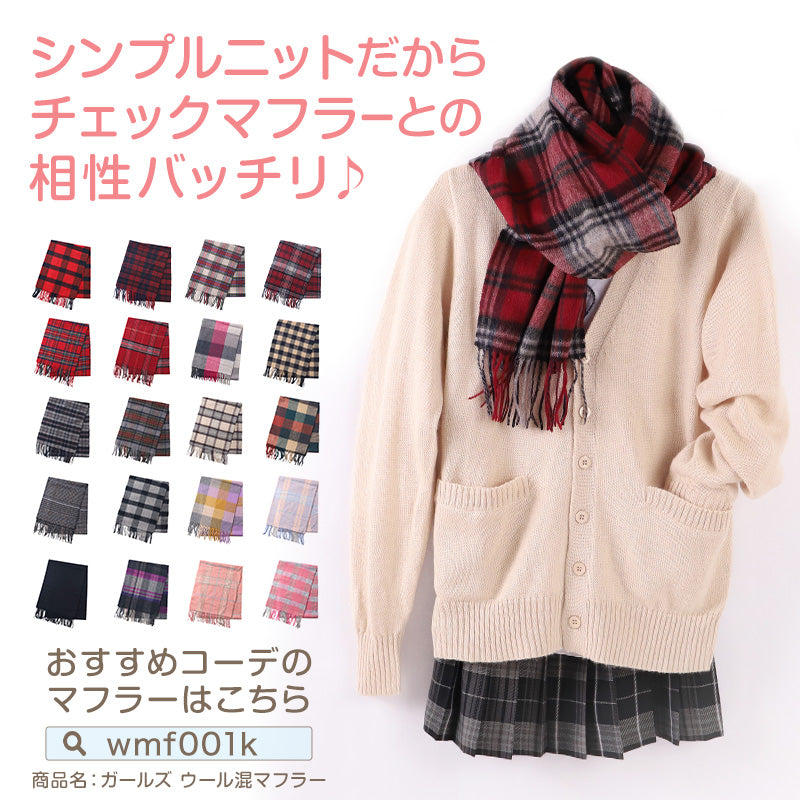 スクールカーディガン 女子 高校生 ウール 暖かい 洗える S～3L ゆったり 制服 冬 ニット 洗える スクール カーディガン 学生 黒 グレー ベージュ 中学生 小学生 大きいサイズ S M L LL 3L