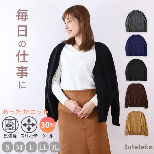 オフィス カーディガン ニット 洗える レディース vネック スーツ 無地 シンプル S M L LL 3L Vネック V首 ウール 長袖 秋冬 洗濯機 仕事 制服 ビジネス ブレザー シンプル 黒 紺 グレー 大きいサイズ 30代 40代 防寒 秋 冬 暖かい