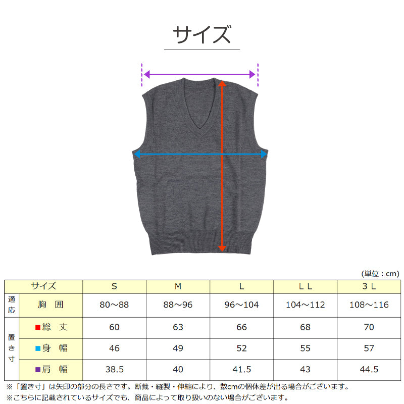 ベスト 男子 スクールベスト Vネック S～3L 洗える 制服 ニットベスト スクール ウール シンプル 無地 グレー 黒 紺 高校生 中学生 大きいサイズ ジレ チョッキ S M L LL 3L