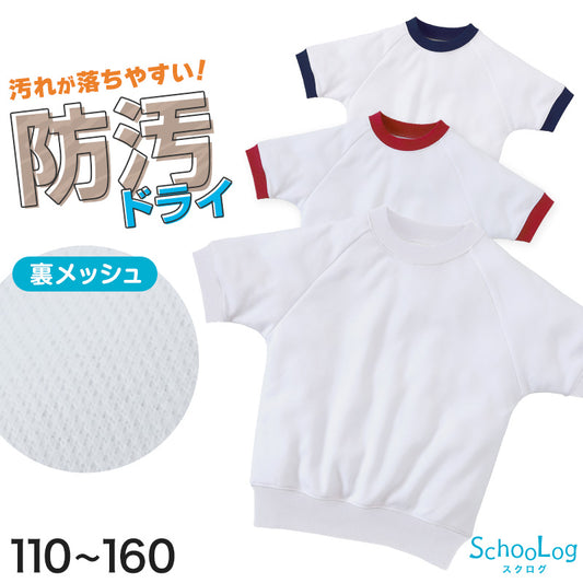 体操服 小学生 半袖 ドライ 子供 防汚 涼しい 体操着 ｔシャツ 体育着 運動着 110～160cm 白 小学校 女の子 男の子 乾きやすい 綿混 半そで キッズ 夏 (送料無料)