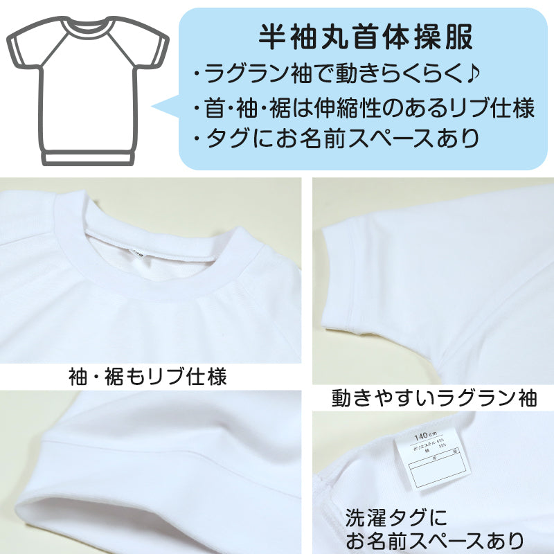 体操服 半袖 ドライ 体操着 小学生 110～160cm (白 小学校 女の子 男の子 速乾 子供 綿混 半そで キッズ 夏) (在庫限り)