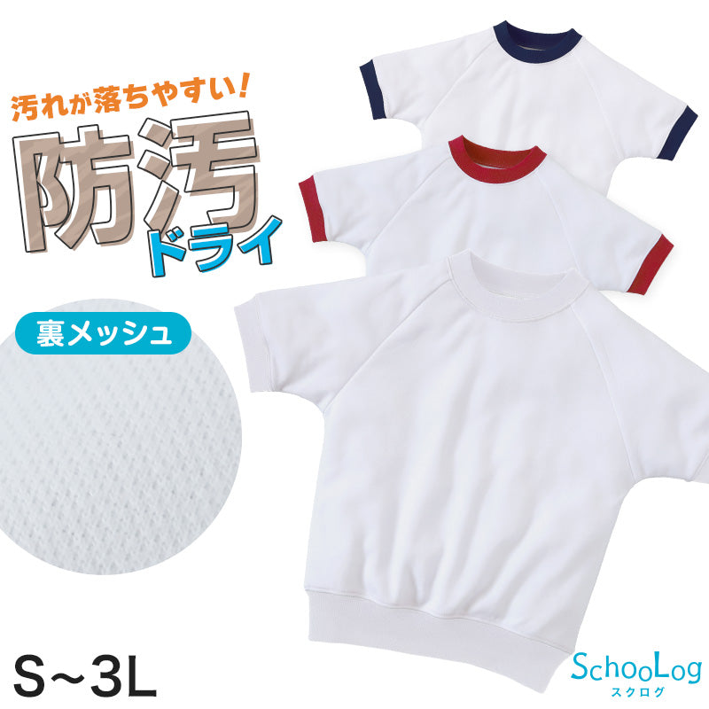体操服 中学生 半袖 ドライ 子供 防汚 涼しい 体操着 ｔシャツ 体育着 運動着 S～3L 白 乾きやすい 小学校 女の子 男の子 綿混 半そで ジュニア 高校生