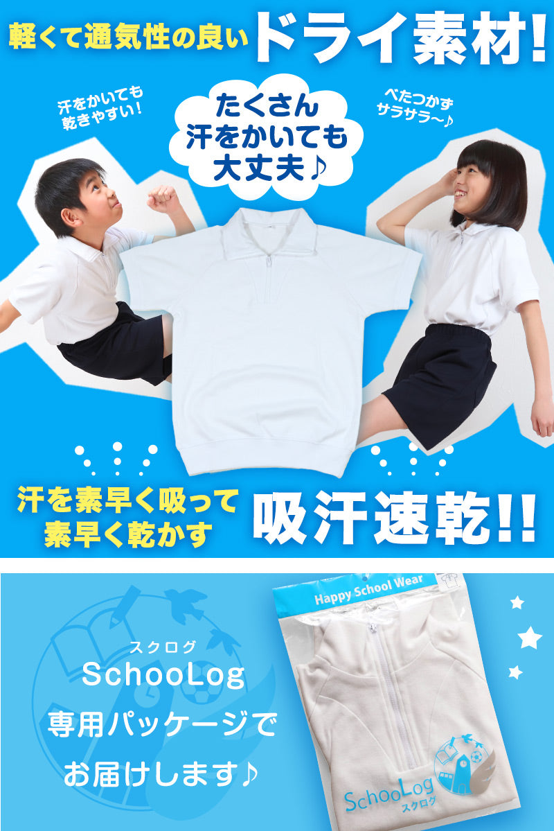 体操服 半袖 ドライ 衿付き 体操着 小学生 110～160cm (襟付き 白 小学校 女の子 男の子 速乾 子供 綿混 半そで キッズ 夏)