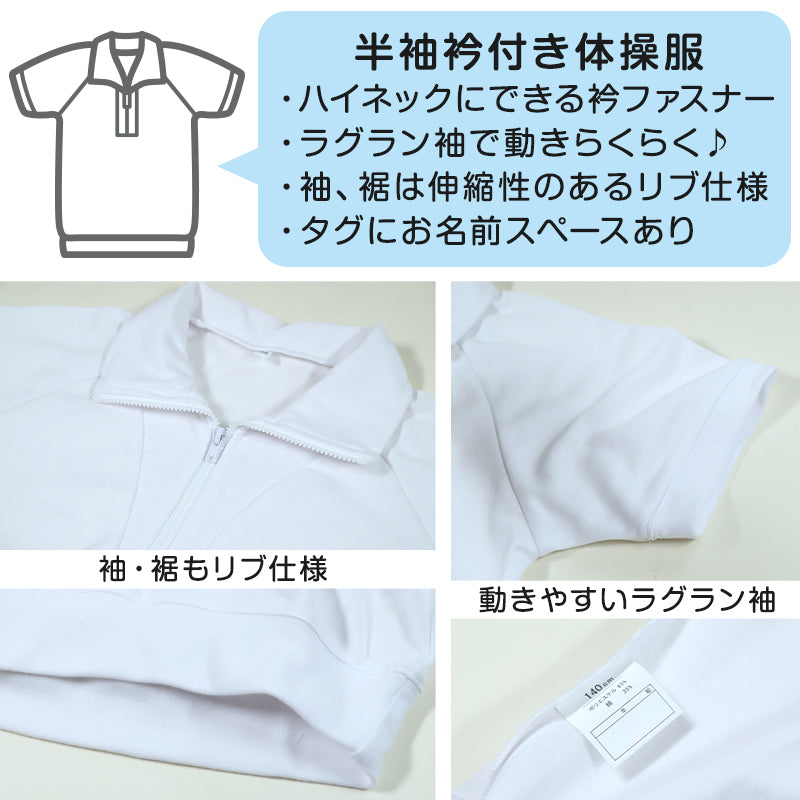 体操服 半袖 ドライ 衿付き 体操着 小学生 110～160cm (襟付き 白 小学校 女の子 男の子 速乾 子供 綿混 半そで キッズ 夏) (在庫限り)