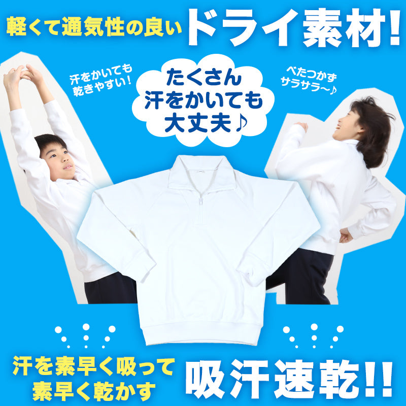 体操服 長袖 ドライ 襟付き 体操着 大きいサイズ S～3L 薄め 春夏向き 長そで 小学生 小学校 男子 女子 長そで スクール 子供 子ども キッズ