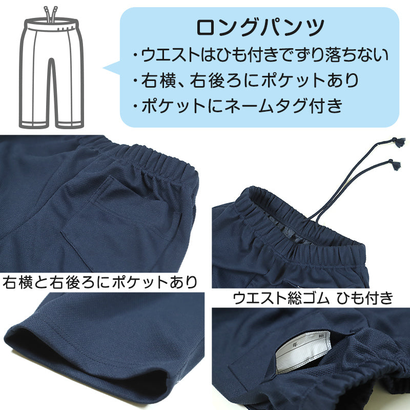 体操服 長ズボン 薄手 小学生 訳あり 110～160cm 体操着 体操ズボン ロングパンツ 速乾 子供 子ども キッズ 男子 女子 スクール 訳アリ品 (在庫限り)