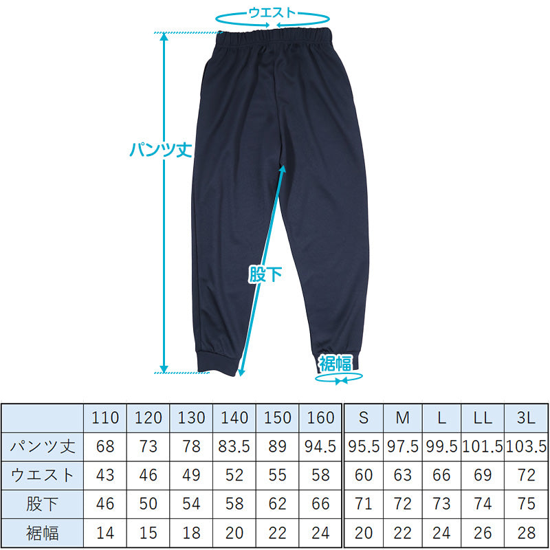 体操服 長ズボン 薄手 160 170 180 体操着 ロングパンツ 中学生 小学生 大きいサイズ ズボン パンツ 紺 S M L LL 3L 速乾 ネイビー 無地 男子 女子 濃紺 スポーツウェア 子供 キッズ ジュニア