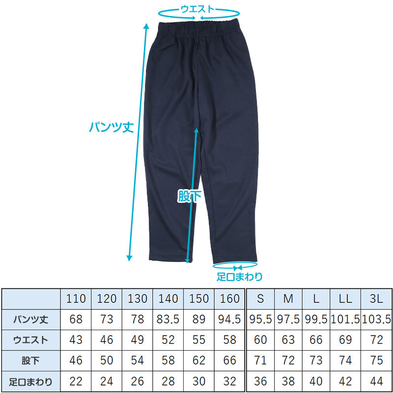体操服 長ズボン 薄手 160 170 180 体操着 ロングパンツ 中学生 小学生 大きいサイズ ズボン パンツ 紺 S M L LL 3L 速乾 ネイビー 無地 男子 女子 濃紺 スポーツウェア 子供 キッズ ジュニア