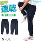 体操服 長ズボン 薄手 160 170 180 体操着 ロングパンツ 中学生 小学生 大きいサイズ ズボン パンツ 紺 S M L LL 3L 速乾 ネイビー 無地 男子 女子 濃紺 スポーツウェア 子供 キッズ ジュニア