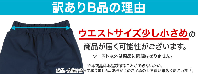 体操服 長ズボン 薄手 訳あり 大きいサイズ S～3L 体操着 体操ズボン ロングパンツ 160 170 速乾 子供 ジュニア 男子 女子 スクール 訳アリ品 (在庫限り)