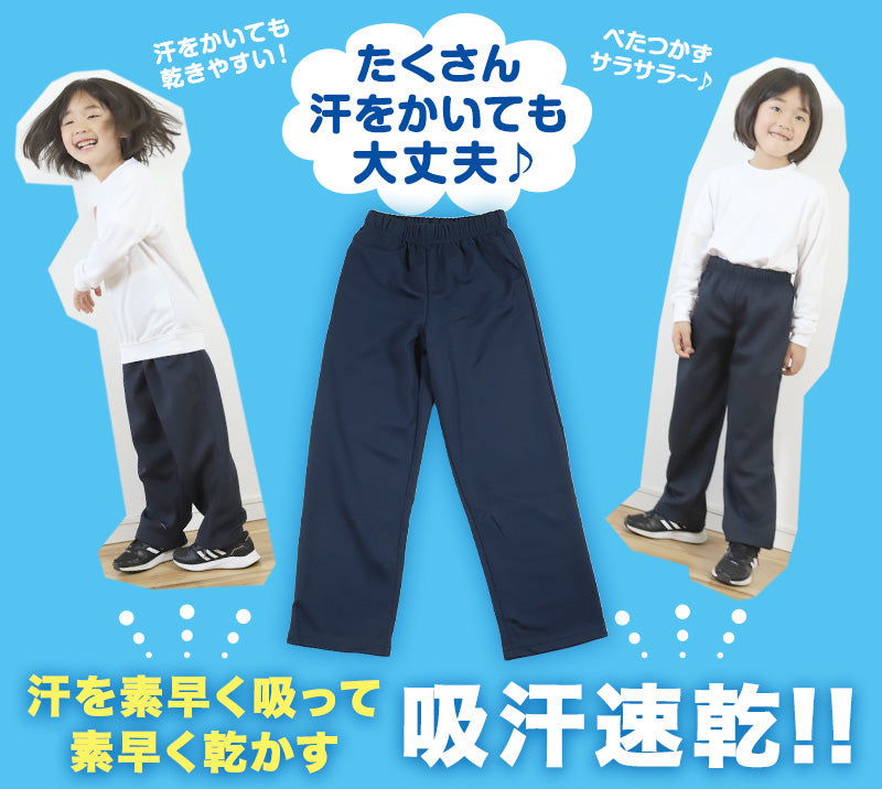 体操服 長ズボン 薄手 訳あり 大きいサイズ S～3L 体操着 体操ズボン ロングパンツ 160 170 速乾 子供 ジュニア 男子 女子 スクール 訳アリ品 (在庫限り)