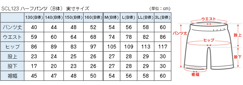 体操服 ハーフパンツ B体 体操着 半ズボン 短パン 130B～160cmB 小学生 小学校 ゆったりサイズ 男子 女子 スクール 子供 子ども キッズ 体育 大きめ 130 140 150 160