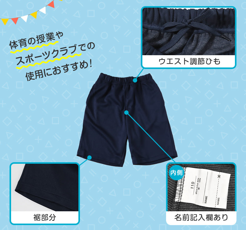 体操服 ハーフパンツ B体 体操着 半ズボン 短パン 大きいサイズ M L LL 3L 速乾 メッシュ 女の子 男の子 ネイビー 小学生 中学生 無地 男子 女子 入学 濃紺 スポーツウェア 大きめ