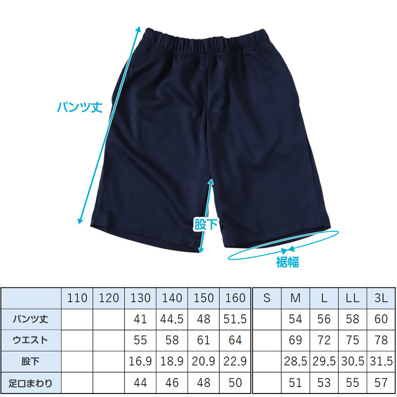 体操服 ハーフパンツ B体 体操着 半ズボン 短パン 大きいサイズ M L LL 3L 速乾 メッシュ 女の子 男の子 ネイビー 小学生 中学生 無地 男子 女子 入学 濃紺 スポーツウェア 大きめ