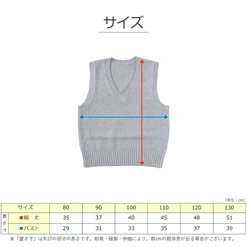 子供用 ベスト ニット 綿100% 薄手 キッズ vネック 80～130cm 幼稚園 保育園 シンプル 無地 こども 幼児 洗える 80 90 100 110 120 130