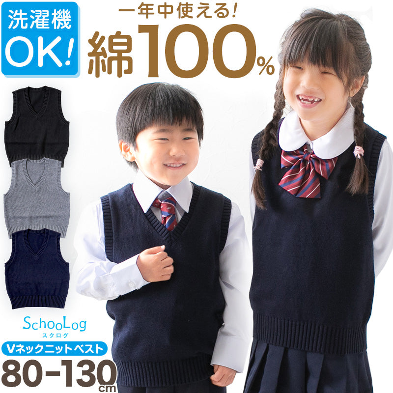 子供用 ベスト ニット 綿100% 薄手 キッズ vネック 80～130cm 幼稚園 保育園 シンプル 無地 こども 幼児 洗える 80 90 100 110 120 130
