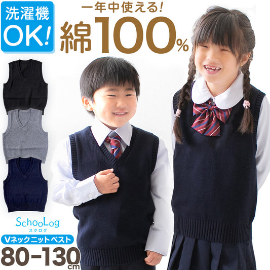 子供用 ベスト ニット 綿100% 薄手 キッズ vネック 80～130cm 幼稚園 保育園 シンプル 無地 こども 幼児 洗える 80 90 100 110 120 130