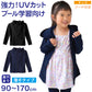 キッズ ラッシュガード フード付き 長袖 指穴 UVカット 子供 ジップパーカー 90～170cm 男の子 女の子 無地 スポーツ レジャー 水遊び uv 紫外線対策 小学生 中学生