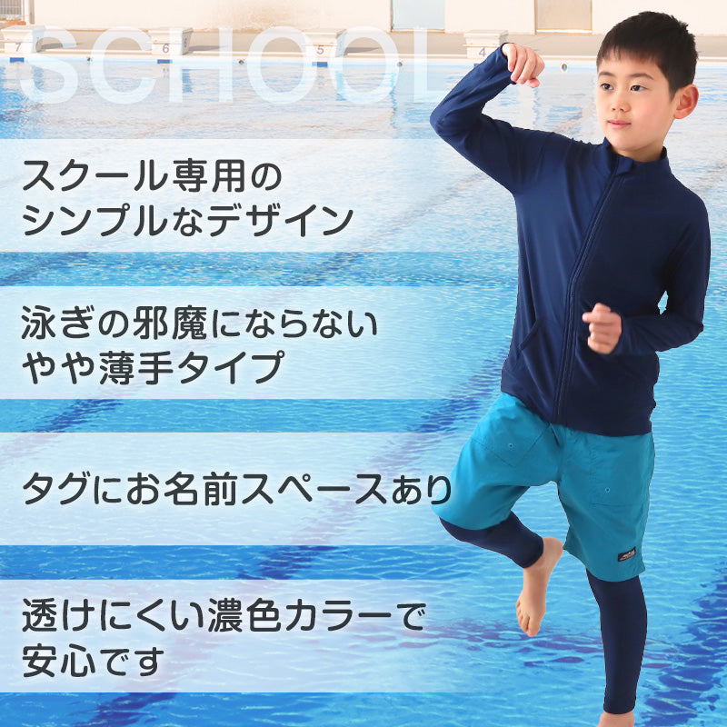 キッズ ラッシュガード フード付き 長袖 指穴 UVカット 子供 ジップパーカー 90～170cm 男の子 女の子 無地 スポーツ レジャー 水遊び uv 紫外線対策 小学生 中学生
