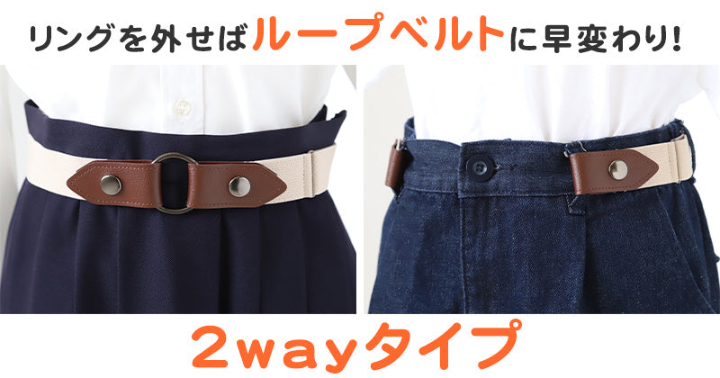 制服 ベルト 女子 女の子 学校 ゴム 30mm (バックル 子供 キッズ スカート用ベルト スクールベルト 小学生 中学生 高校生 黒 ホワイト ベージュ ブラウン 無地)