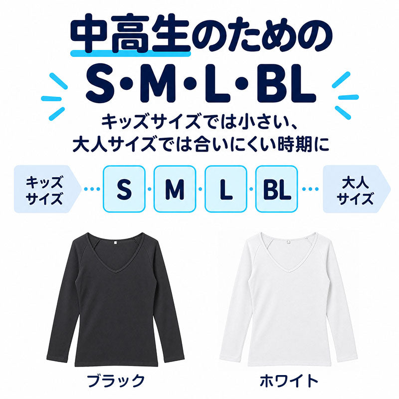 綿100％ 裏起毛 長袖 インナー なめらか スムース編み ガールズ 肌着 中学生 女子 高校生 ジュニア スクールインナー S M L BL 制服の下 着ぶくれしにくい ラグランスリーブ 綿素材 吸湿発熱 女の子 子供 下着 通学 長袖シャツ ブラウス 重ね着