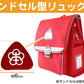あわら小学校 金津東小学校 本荘小学校 ランドセル型リュックサック用校章 フリーサイズ (小学校 校章 三角 ランドセル用 女児 男児 スクール)