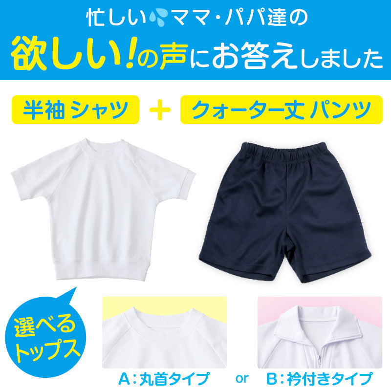 体操服 上下セット 半袖 クォーターパンツ 体操着 小学生 小学校 2点セット 110～160cm 上下 セット 男子 女子 半そで 半ズボン 短パン スクール 体育 衣替え 子供 子ども キッズ (送料無料)