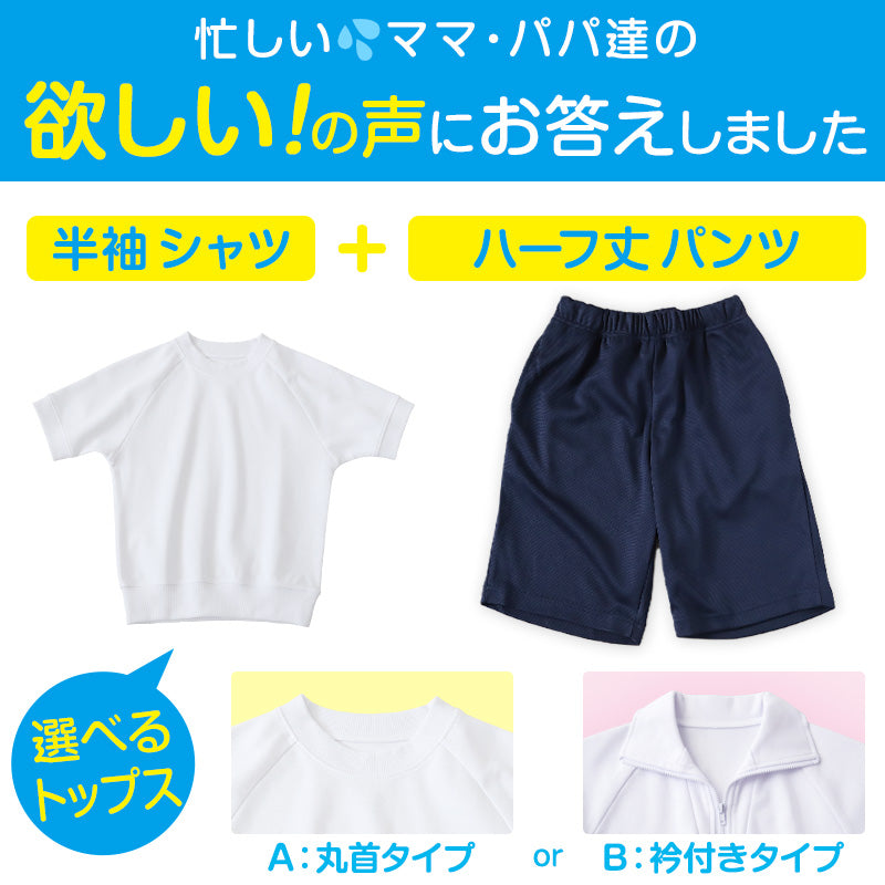 体操服上下、半パンツ、制服上下、ブラウス、リボン、夏帽子セット お着替え巾着付き 襟付き半袖体操シャツ&体操ハーフパンツ 上下3