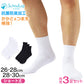 大きいサイズ スクールソックス 男子 ショート丈 無地 メンズ 学生 3足セット 26-28cm・28-30cm スクール ソックス 白 黒 通学 中学生 高校生 男の子 リブソックス 抗菌 防臭 まとめ買い