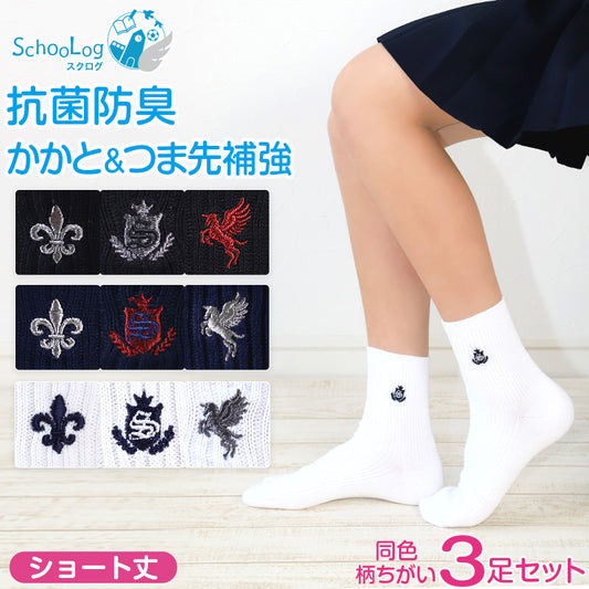 スクールソックス ワンポイント ショート丈 白 黒 紺 女子 学校 靴下 制服 通学 3足セット 20-22cm～24-26cm 中学生 高校生 ショートソックス レディース 学生 女の子 刺繍入り まとめ買い
