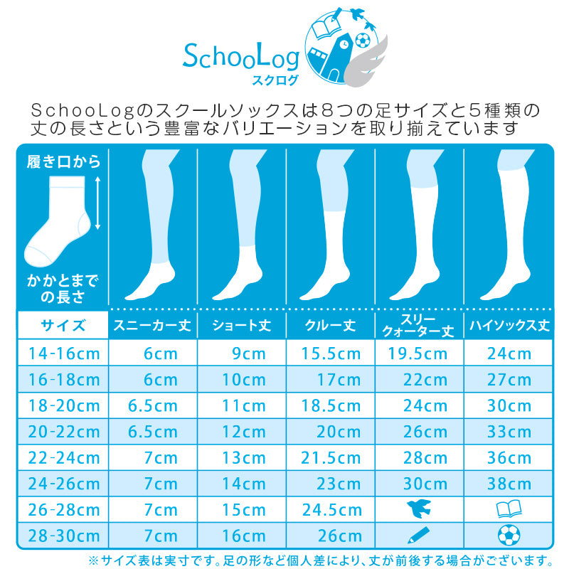 スクールソックス ワンポイント ハイソックス 女子 男子 靴下 20-22cm～24-26cm (白 紺 黒 学生 通学 ソックス 高校生 中学生 両面刺繍 スクログ)