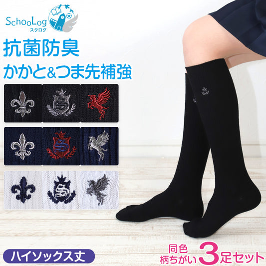 ハイソックス スクールソックス ワンポイント 女子 靴下 通学 3足セット 20-22cm～24-26cm 紺 白 黒 刺繍 エンブレム 学生 レディース 高校生 中学生 まとめ買い