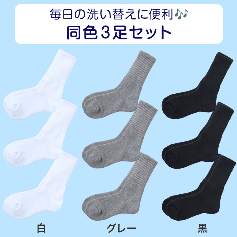 スクールソックス 厚手 無地 クルー丈 靴下 学生 子供 3足セット 14-16cm～24-26cm 白 黒 グレー 小学生 中学生 通学 通園 ソックス スポーツ 体育 丈夫 破れにくい まとめ買い