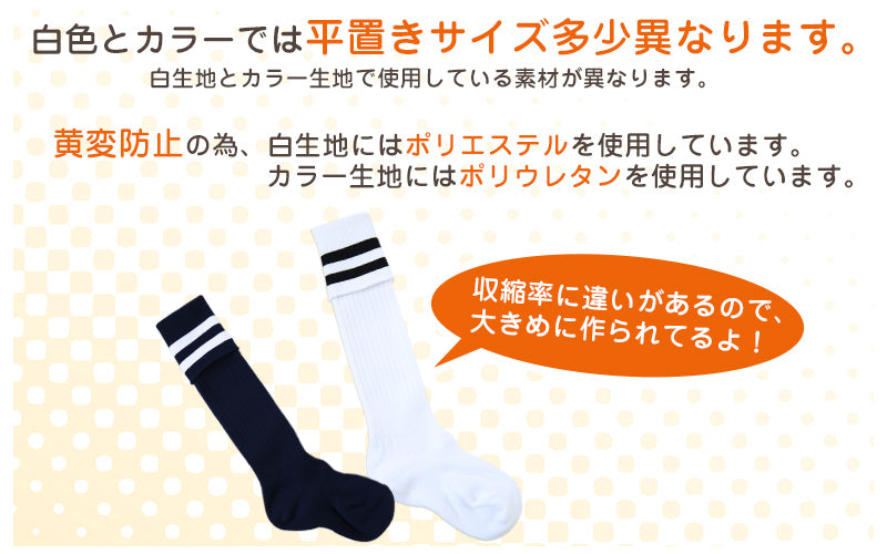 サッカー ソックス 靴下 ハイソックス キッズ ジュニア 男子 女子