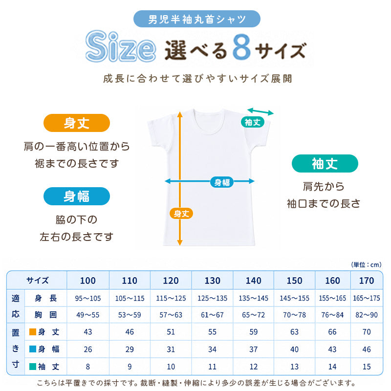 綿100% 子供 肌着 男の子 半袖 シャツ 丸首 3枚セット 100 110 120 130 140 150 160 170 cm 下着 子ども キッズ インナー 小学生 スクール 白 無地 コットン 男児 衣替え 入学式 新学期 体育 運動 3枚組 まとめ売り
