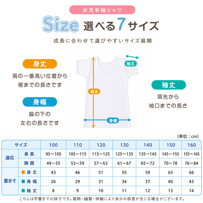 女の子 半袖 インナー シャツ 綿100％ 3枚セット 100 110 120 130 140 150 160 170 cm コットン100％ 肌にやさしい 半袖シャツ 子供 肌着 キッズ ベビー 小学生 スクールインナー 白 無地 保育園 幼稚園 衣替え 入学式 新学期 体育 運動 3枚組